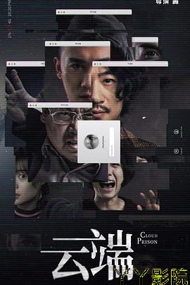 云端第一季