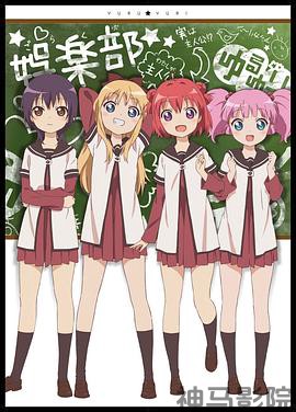 摇曳百合第一季