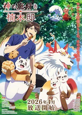 楠木邸的神明庭院