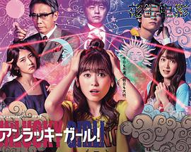 世界上最倒霉的女人