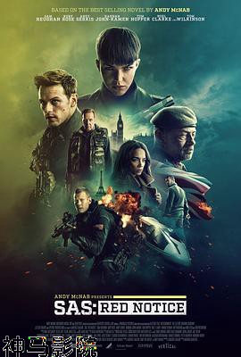 特种空勤团：红色通缉令