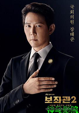 辅佐官2：改变世界的人们