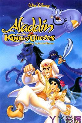 阿拉丁和大盗之王