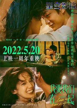 我要我们在一起